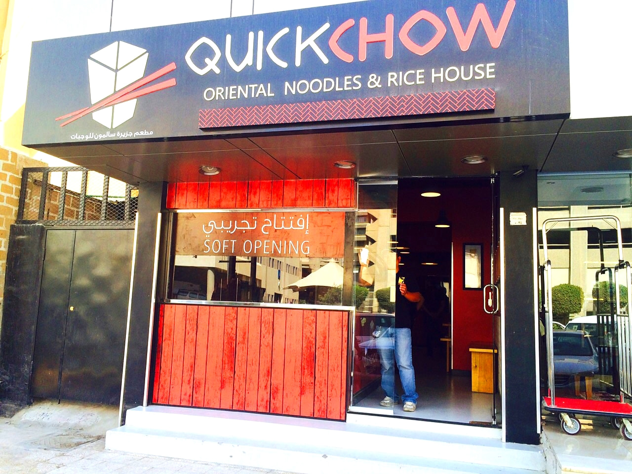 Quich Chow & Fast-food Restaurant in Riyadh